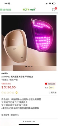 AMIRO L2 覓光面罩美容儀