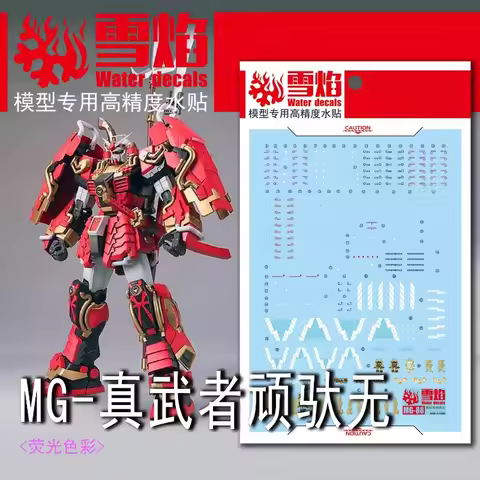 Flaming Snow Water Decals MG-88 for Shin Musha High Precision Fluorescence Hobby Model DIY Stickers