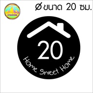 HOME SWEET HOME ป้ายบ้านเลขที่ น่ารักๆ หรือป้ายเลขห้อง 3เทคนิคใน 1 เดียว ก็เก๋ดี ฉลุเจาะ+แกะเลเซอร์+