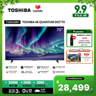 [New]Toshiba TV 75M450RP ทีวี 75 นิ้ว 4K Ultra HD Quantum Dot HDR10+ Dolby Vision Atmos Smart TV