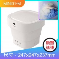 小米有品-摩魚mini折疊洗衣機MINI01-M（香港三腳插-轉接器）