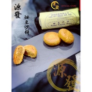 居鑾源發餅家 Kluang Yuen Fatt Biscuits - Sweet bean biscuit / 甜豆沙餅- 5 pieces in a pack