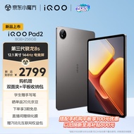 iQOO Pad2 第三代骁龙8S平板电脑 12.1英寸144Hz超感电竞屏 10000mAh电池 8GB+256GB 灰晶vivoiqoopad2