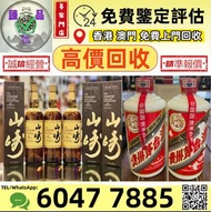 高價 求：白酒/紅酒/白蘭地/威士忌/香檳 茅台五糧液 拉菲 木桐 玛歌 拉图 帕图斯 罗曼尼 康帝 勃艮第 作品一号 龙船 靓次伯 活灵魂 柏菲 宝嘉龙 奧比昂 軒尼詩 李察 杯莫停 路易十三 馬爹
