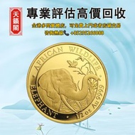 2018年索馬利大象金幣，全港最高價回収♻️金幣金條，紀念金幣，生肖金幣，外國金幣。97香港回歸金幣，香港國際機場紀念金幣，加拿大楓葉金幣，建國三十週年紀念金幣，澳洲袋鼠金幣，熊貓金幣，自由女神鷹洋金