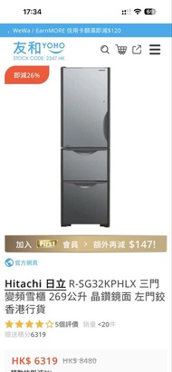 HITACHI 日立三門雪櫃（266L)左門鉸，銀色玻璃 （mode：R-SG32EPHL ）