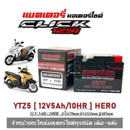 แบตเตอรี่สำหรับHONDA CLICK125I คลิก125 ทุกรุ่น12V.5Ah/10 LTZ5S แบตเตอรี่ไทยมาตรฐานส่งออก 5แอมป์อย่าง