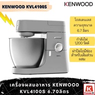 Kenwood เครื่องผสมอาหาร Chef XL รุ่น KVL4100S