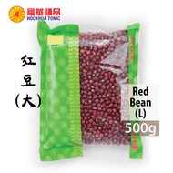 Hockhua Red Bean (L) 500g 红豆（大）