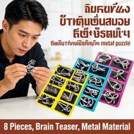 8 Pieces Of metal Material puzzle Game Jigsaw