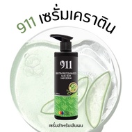 เซรั่มบำรุงผม 911 เคราติน  อาหารผมเข้มข้น ขนาด 200 ml.