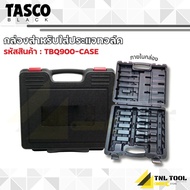 กล่องใส่ประแจทอร์ค *เฉพาะกล่อง* ( รุ่น TBQ900-Case ) TASCO BLACK