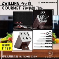 ZWILLING 孖人牌 Gourmet 7件裝連刀座