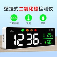 壁掛式二氧化碳檢測儀掛牆空氣品質監測儀家用CO2濃度溫度溼度計