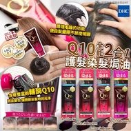 日本🇯🇵DHC Q10全能2合1護髮染髮焗油(150g)