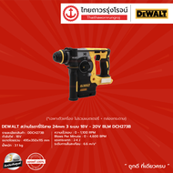 DEWALT BLM DCH273 สว่านโรตารี่ไร้สาย 24mm 3ระบบ รุ่น DCH273B 18v-20v (เครื่องเปล่า+กล่องกระดาษ) |ชิ