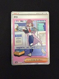 Pokemon  PTCG 寶可夢 紫竽 Taro 231/187 SAR