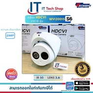 WATASHI WVI20015-S6 กล้องวงจรปิด โดม 2.0 MP HDCVI IR Eyeball Camera