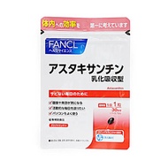 FANCL 蝦紅素 乳化吸收型 約30日份 30粒