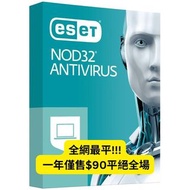 [全網最平🔥] Eset Nod32 防毒軟件官方正版一年key