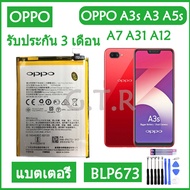 แบตเตอรี่ แท้ OPPO A3s A3 A5s A7 A31 A12 R17 battery แบต BLP673 4230mAh รับประกัน 3 เดือน+ชุดไขควง+ก