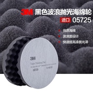 2 Pcs American 3M 05725 Sponge Ball 8 Inch Black 200mm Wave Disc Car Polishing Wheel Self-adhesive F