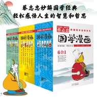 蔡志忠典藏国学漫画系列（套装共18册）📕蔡志忠,漫友文化✍蔡志忠漫画妙解国学经典，轻松感悟人生的智慧和哲思。全彩色版！全套18本集结！中小学生应读国学漫画！（新旧版封面随机发货）🌟华文Chinese 