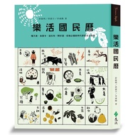 Lohas National Calendar: Understanding Heaven's Meaning, Food Order, Traveling Local, Good Luck, Mus