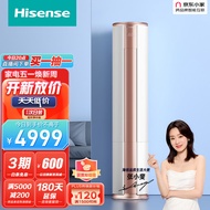 海信（Hisense）3匹 速冷热 舒适柔风 新一级智能变频自清洁客厅空调立式 京东小家智能生态 KFR-72LW/A390-X1