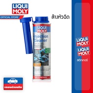 Liqui Moly Injection Cleane น้ำยาล้างหัวฉีด เครื่องยนต์เบนซิน