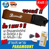 ขายดีอันดับหนึ่ง รุ่นยอดฮิต Paramount Guitar Strap รุ่น MD100BK   สายสะพายกีตาร์  กีต้า กีต้าร์ กีตา