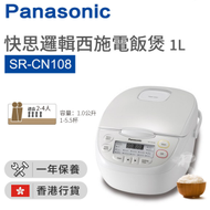 SR-CN108 快思邏輯西施電飯煲1.0L（香港行貨）