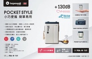 Hopewell HAP-60 (+130dB) 口袋式助聽器 | 高效降噪 | 130分貝擴音 | 香港行貨