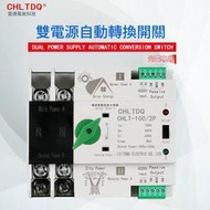 光伏雙電源自動轉換開關不斷電切換開關ATS家用220V 100A英文外貿