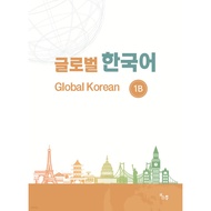 Global Korean GLOBAL KOREAN 1B