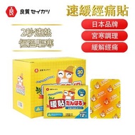 LR - 10片裝日本暖宮經痛貼，後暖貼寶寶暖貼暖宮經期生理宮寒調理貼肩部腰部關節發熱貼冬季熱帖大姨媽貼痛經肚痛止痛貼防寒驅寒護理經期貼緩解減痛女士必備必選熱賣 (LR-WARM-BAG-10)