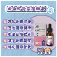 頂天至言 - 鯊魚軟骨素精華液 (30ml)