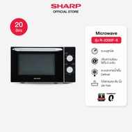 SHARP Microwave เตาอบ ไมโครเวฟ รุ่น R-2200F-S ขนาด 20 ลิตร 800 วัตต์