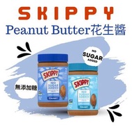 [體重控制] Keto Skippy Creamy No Added Sugar Peanut Butter 454g Skippy幼滑無糖花生醬 454g