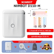เครื่องพิมพ์ฉลาก NIIMBOT D110 เครื่องทำเครื่องพิมพ์สติกเกอร์แบบพกพาพร้อมกระดาษฉลาก แอพมือถือ Bluetoo