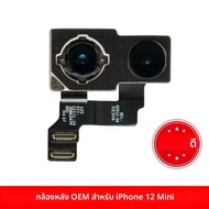 กล้องด้านหลังสำหรับ iPhone 12 MINI อะไหล่กล้องหลังหลักสำหรับ iPhone 12 mini กล้องหลังหลักพร้อมสายแพร