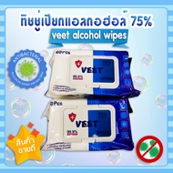 [คุ้ม ถูกสุดๆ] Alcohol Wipes ทิชชู่เปียก ทิชชู่ผสมแอลกอฮอล์ 75 % 80แผ่น ถูกที่สุด ผ้าเปียก กระดาษเปียก ทิชชู่เปียก