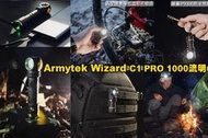 【翔準AOG】加拿大 Armytek Wizard C1 PRO 冷白 1000流明 105米 多功能頭燈 軍規防水防摔