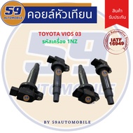 Ignition Plug Coil TOYOTA VIOS 2003 Engine Code 1NZ