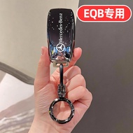Suitable for Mercedes-Benz EQB Key Cover EQB260 Men's Special High-End All-Inclusive High-End Men's 