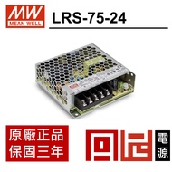 Danny LRS-75-24 MW-MW-Power Supply 75W 24V 0~3.2A
