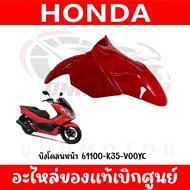 ชุดสี HONDA PCX150 ปี2016-2017 (สีแดงเงา) ตัวไฟ LED ตัวแรก