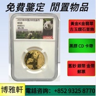 伊麗沙白金幣、英女皇金幣、鉑金幣、南非克魯格金幣、加拿大楓葉金幣、香港洋紫荊10元金幣，富格林金幣、樹熊鉑金幣，澳洲袋鼠金幣  等等