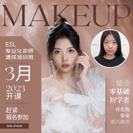 ESL 专业化妆师培训速成班 Professional Bridal Makeup