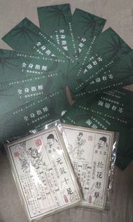 不老松 春不老 身體指壓券